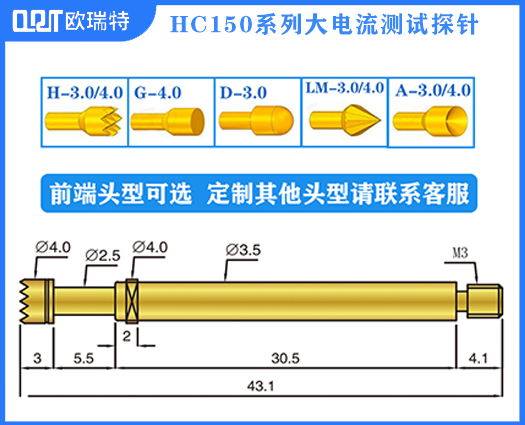 HC150-4310系列大电流针