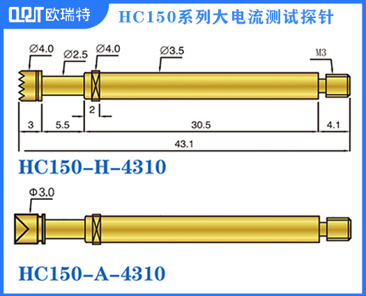 HC150-4310系列大电流针