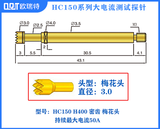 HC150-4310系列大电流针