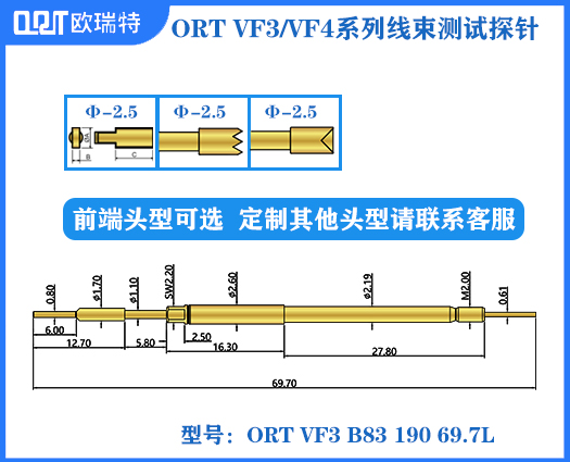 ORT VF3/VF4系列线束针